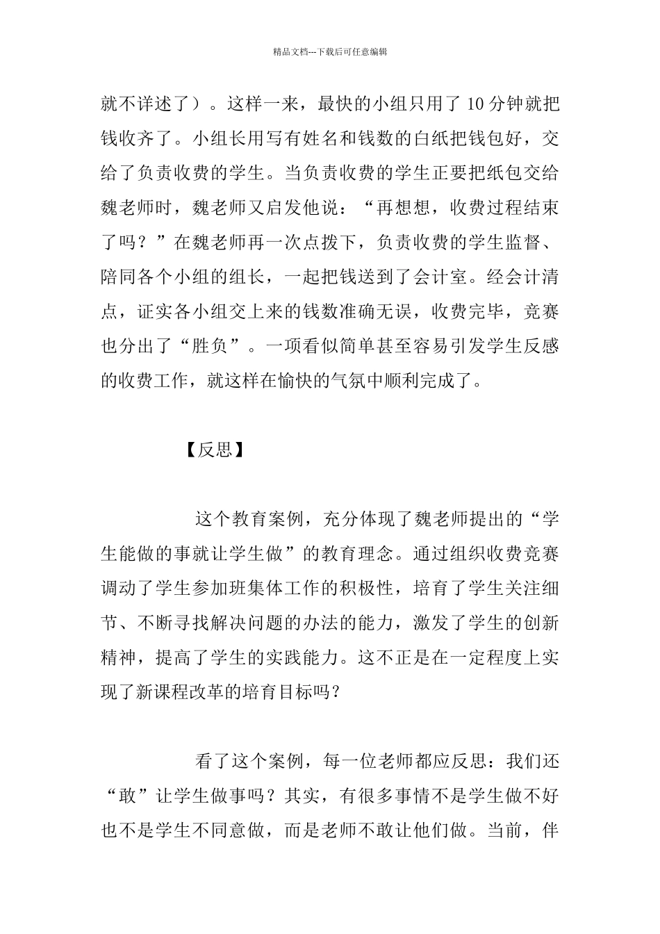 听报告有感：魏书生教育案例引发的反思_第2页