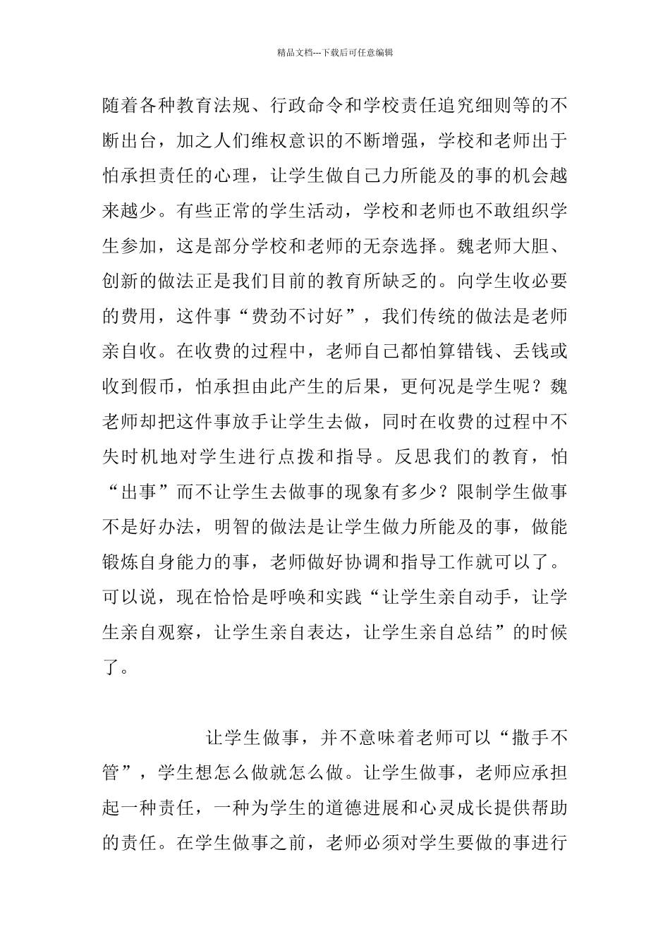 听报告有感：魏书生教育案例引发的反思_第3页