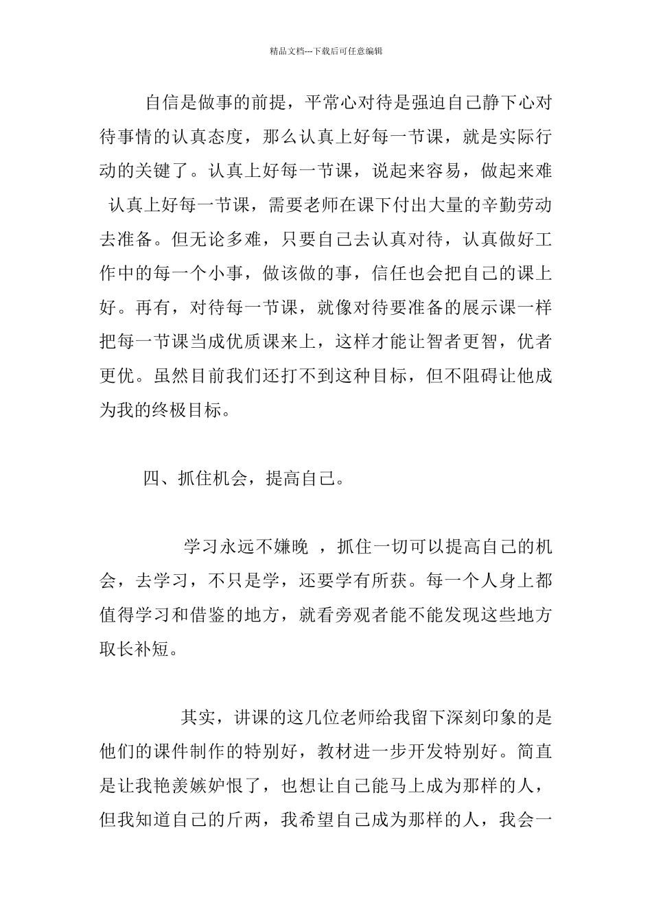 听收获课心得_第2页