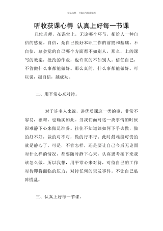 听收获课心得