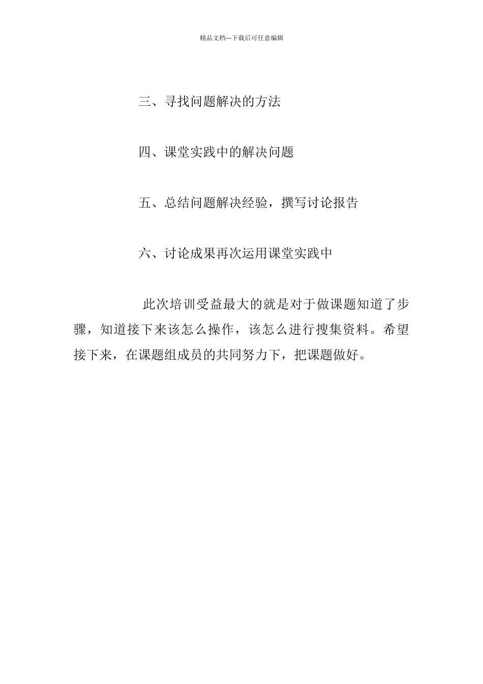 听教科研主任胡远明讲座_第2页