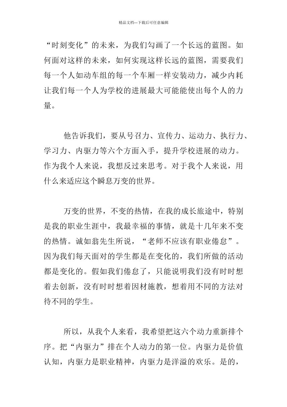 听教育专家讲座有感《职业精神_第2页