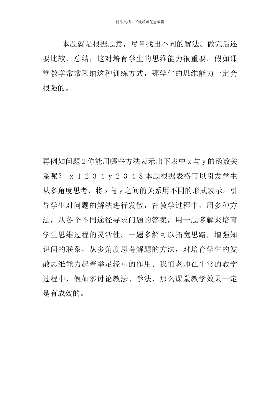 听新海高中周涛数学观摩课有感_第2页