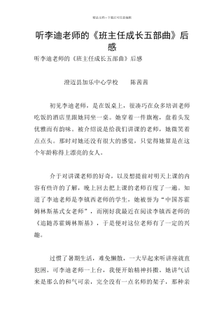 听李迪老师的《班主任成长五部曲》后感