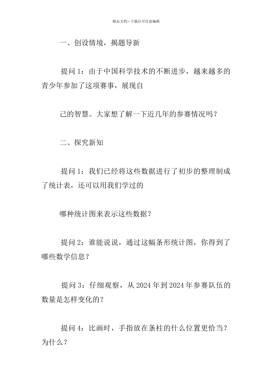 听杨超老师《折线统计图》的收获_第2页