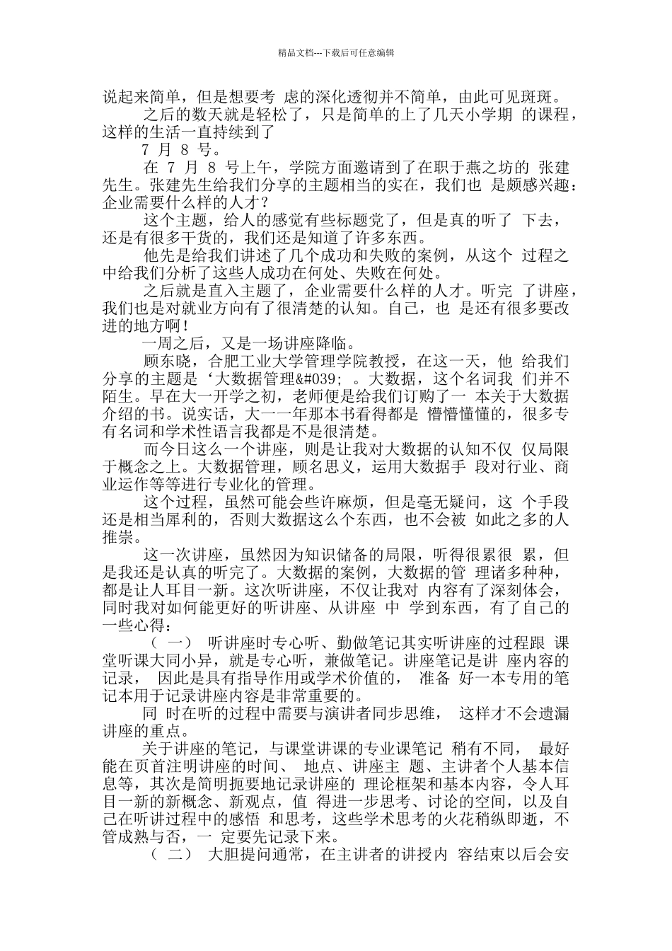 听物流管理方面讲座心得体会_第2页