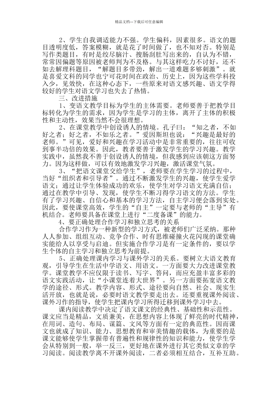 听校长教学工作讲话心得体会_第2页