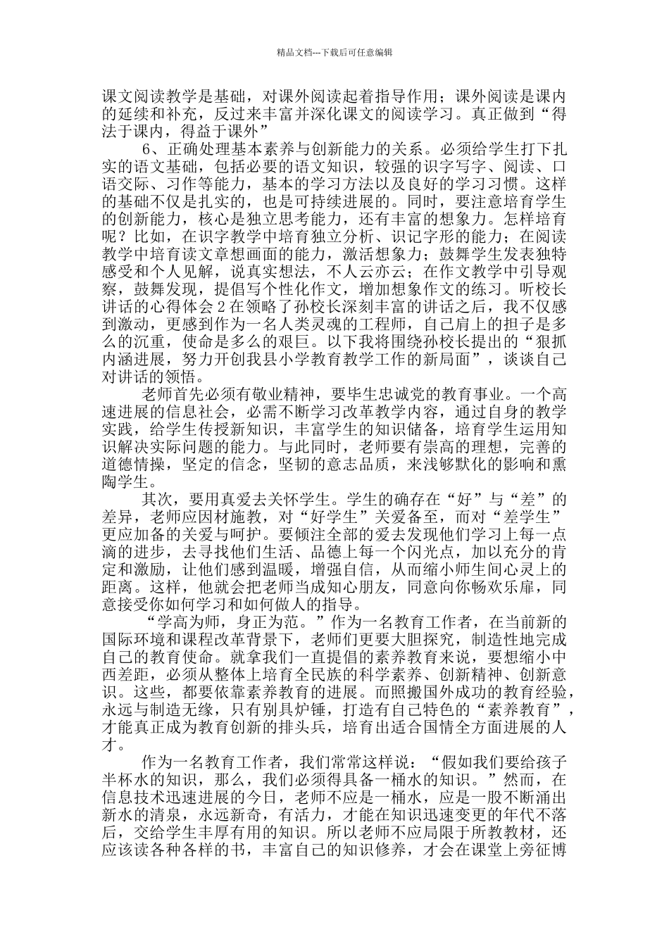 听校长教学工作讲话心得体会_第3页