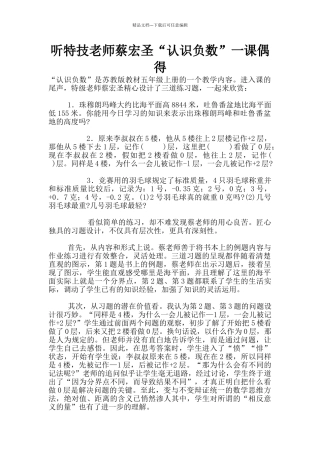 听特技教师蔡宏圣“认识负数”一课偶得