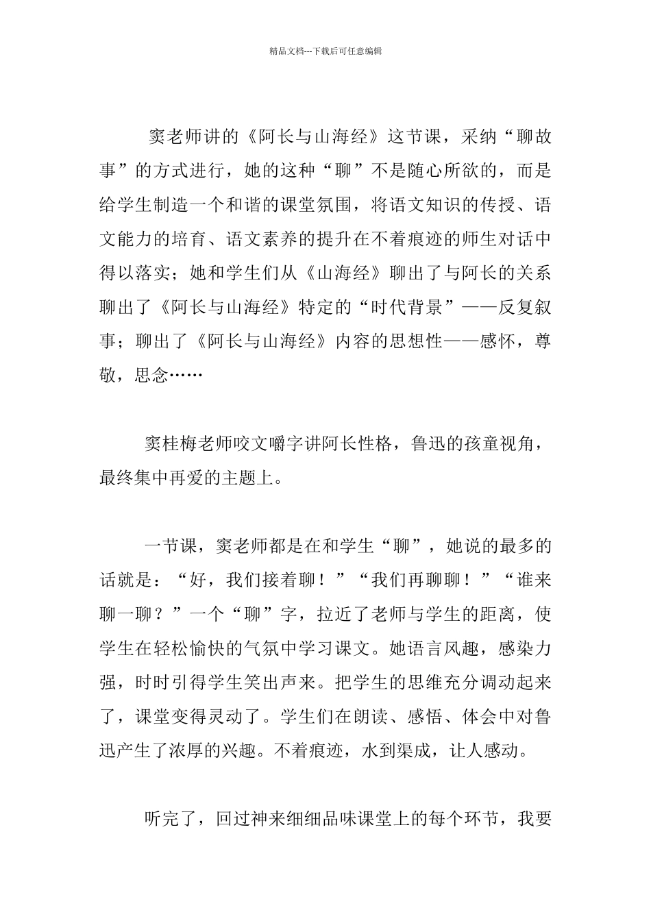 听窦桂梅老师的《阿长与山海经》课有感_第2页