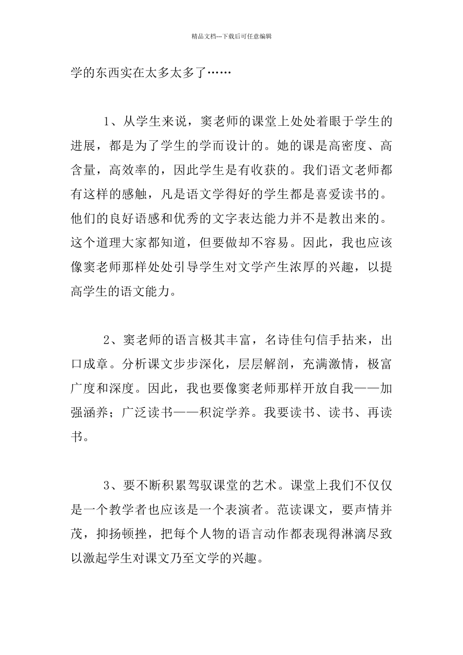 听窦桂梅老师的《阿长与山海经》课有感_第3页
