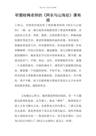 听窦桂梅老师的《阿长与山海经》课有感