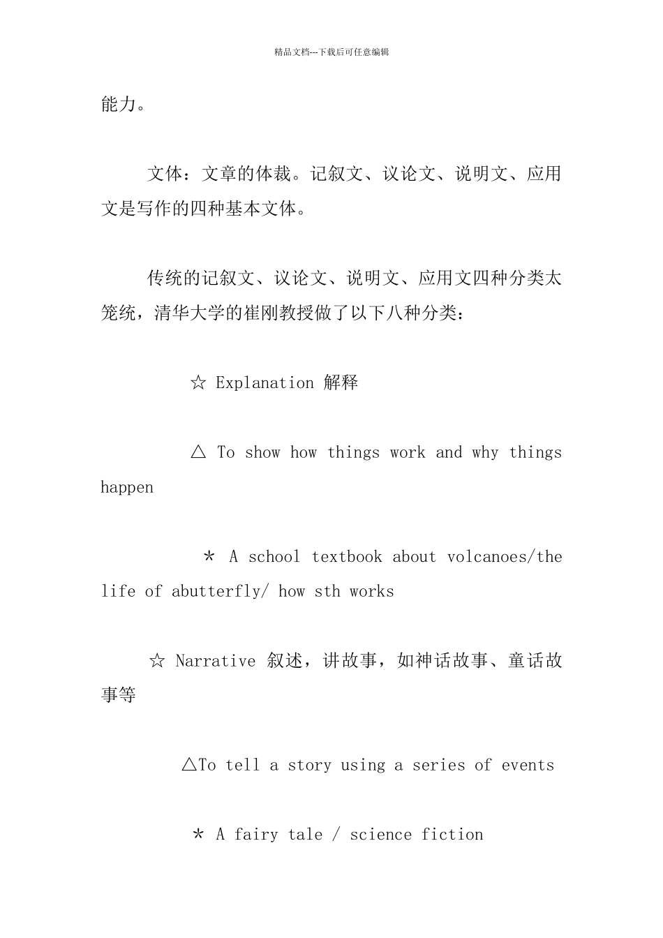 听老师“语篇理解、文体知识与高考英语”的讲座的感想_第2页