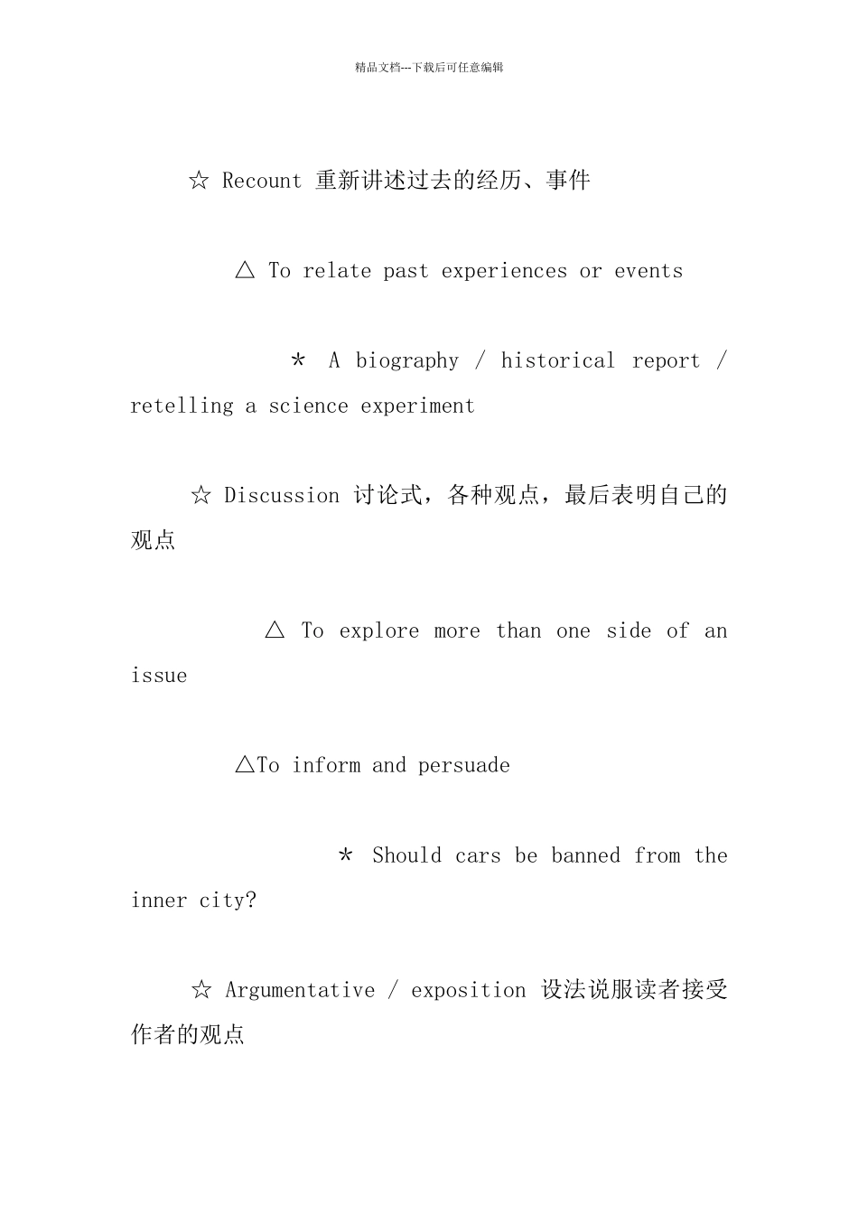 听老师“语篇理解、文体知识与高考英语”的讲座的感想_第3页