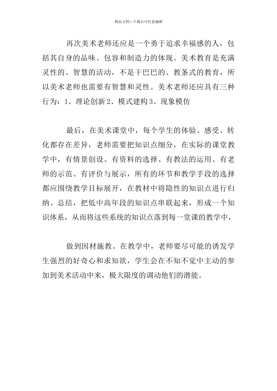 听美术核心素养解读之后有感_第2页