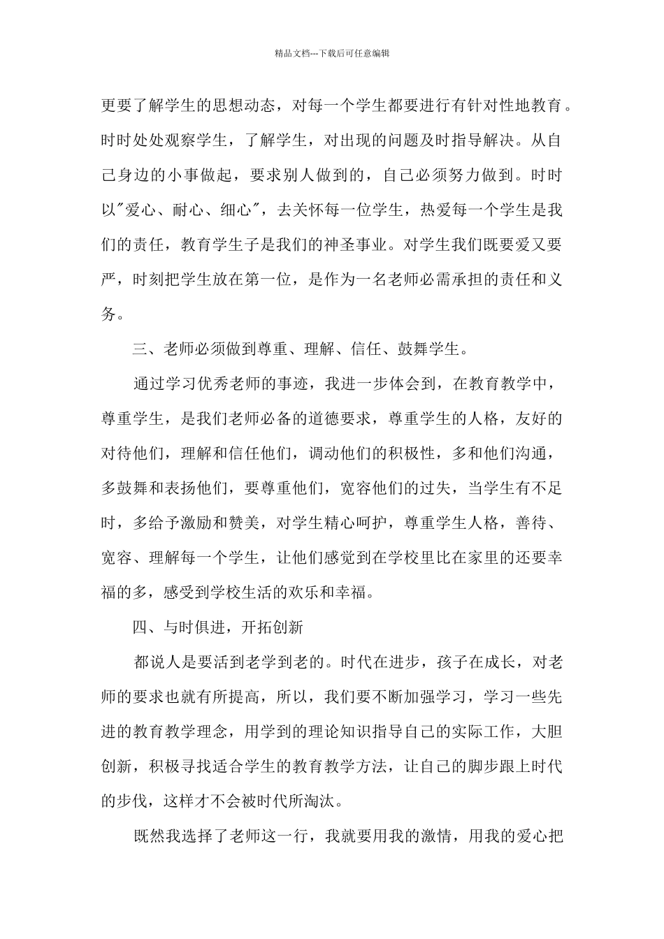 听老师讲课收获与心得14篇_第2页