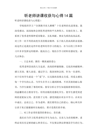 听老师讲课收获与心得14篇