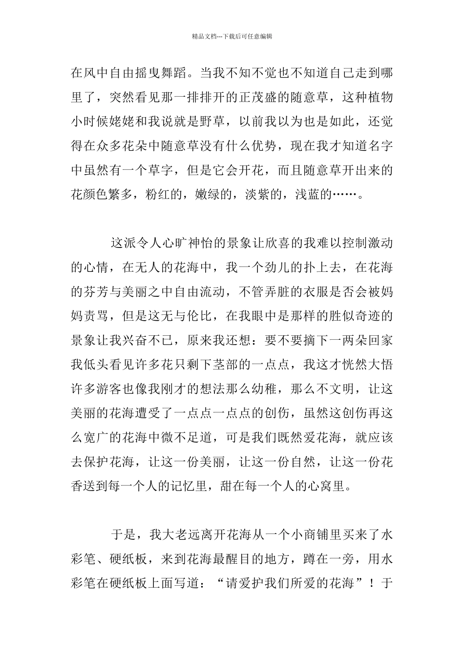 听花开的声音七年级作文1_第2页