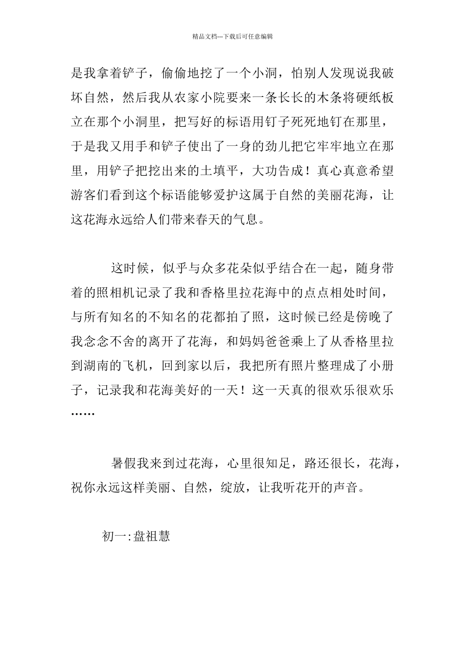 听花开的声音七年级作文1_第3页