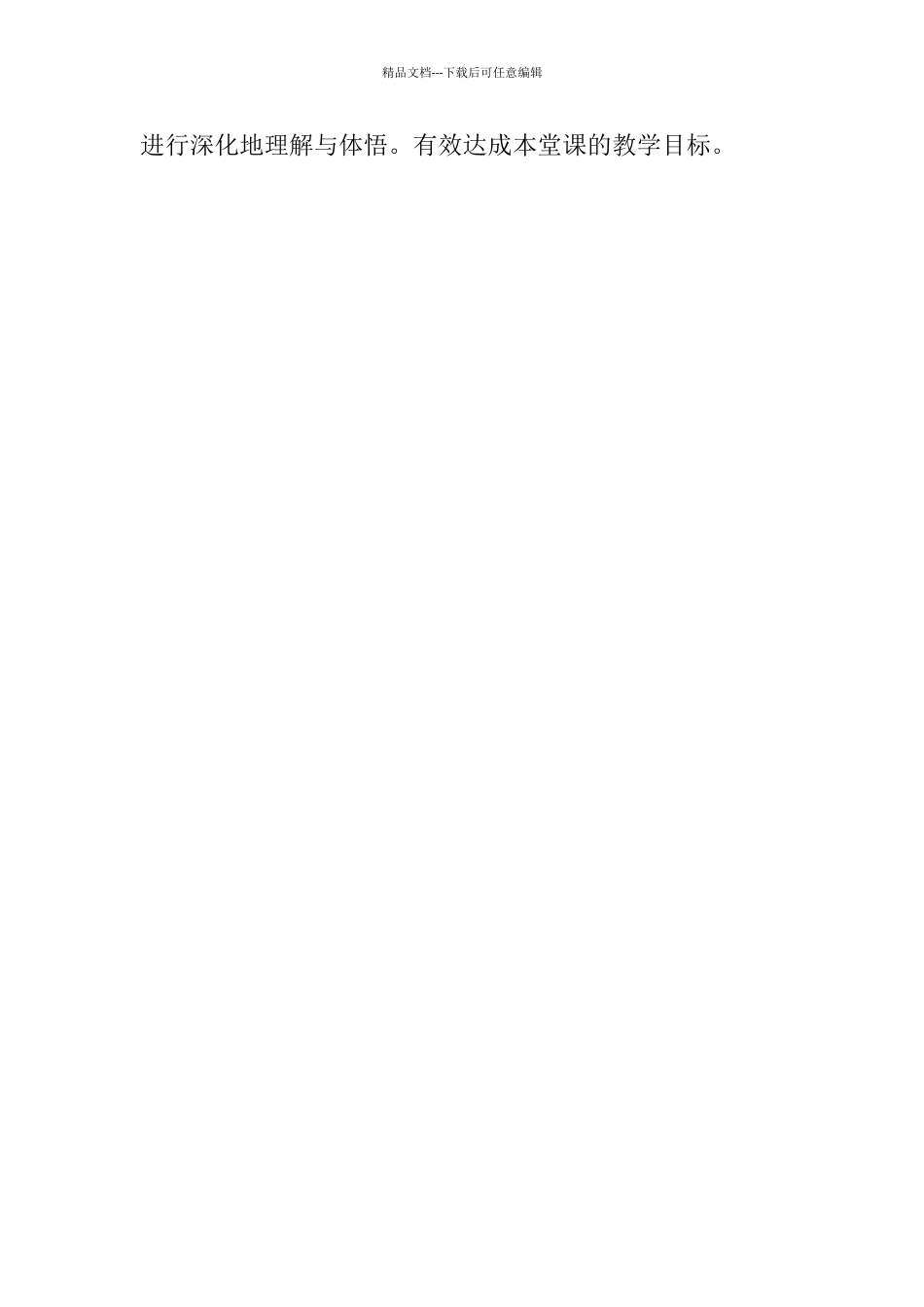 听董菁菁上高中语文《春江花月夜》有感_第3页