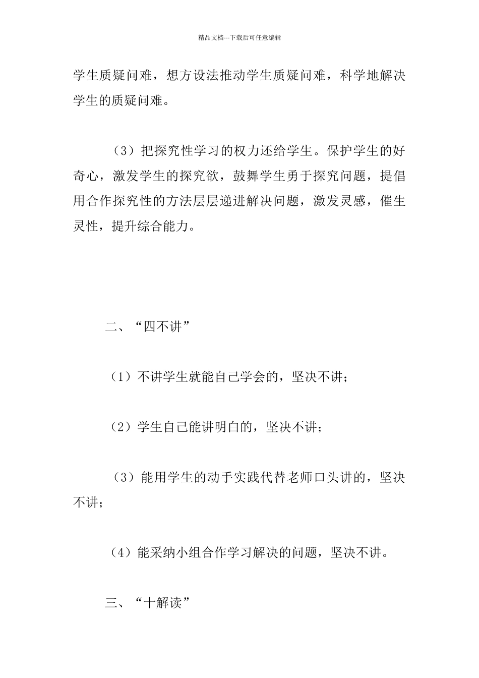 听讲座《从高效课堂走向智慧课堂》心得体会_第2页