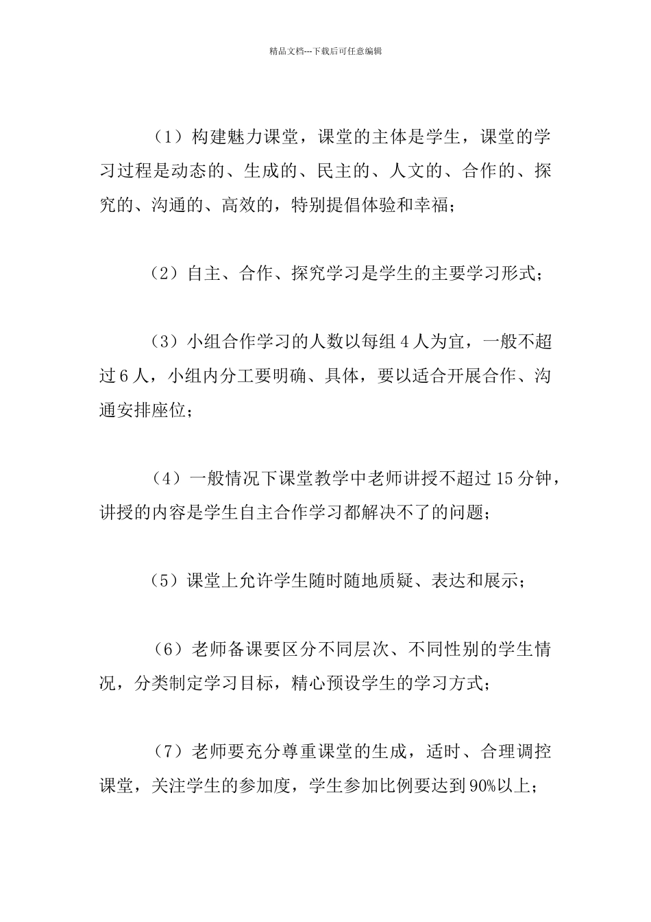 听讲座《从高效课堂走向智慧课堂》心得体会_第3页