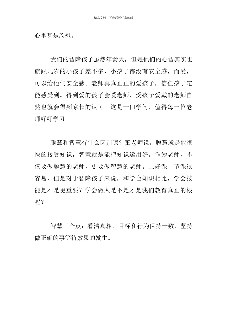 听讲座《爱和教育_第2页