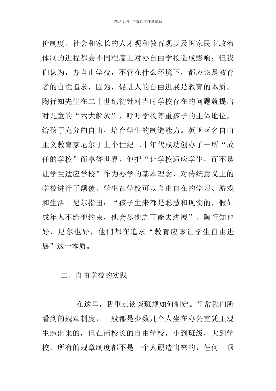 听讲座《自由学校的想象与实践》有感_第2页