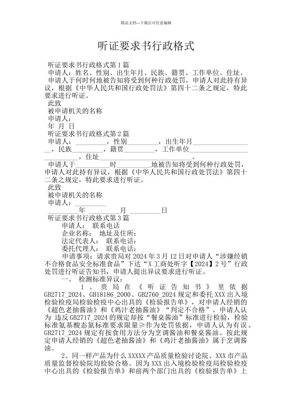 听证要求书行政格式_第1页