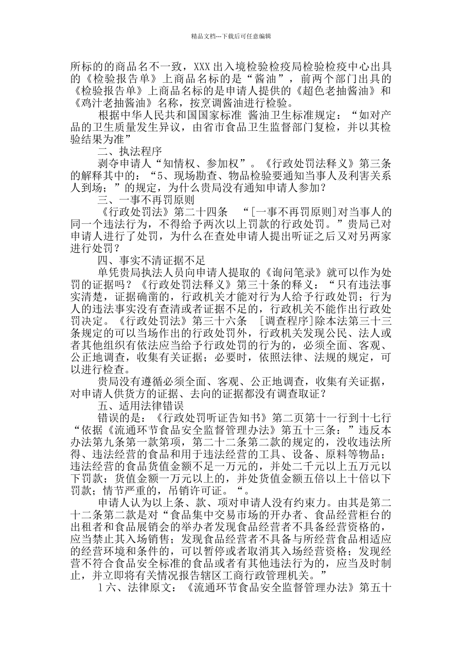 听证要求书行政格式_第2页