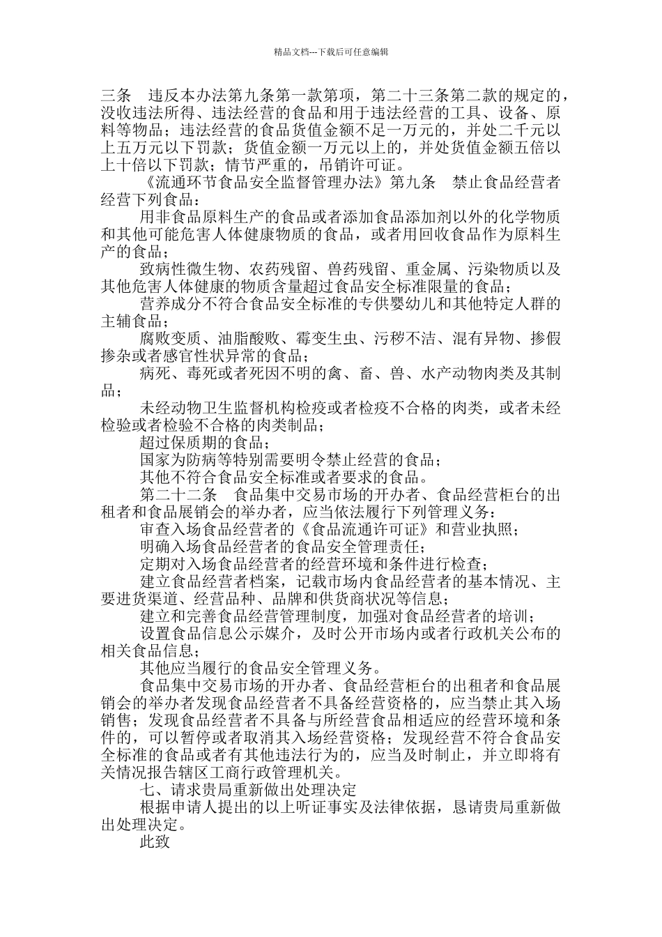 听证要求书行政格式_第3页