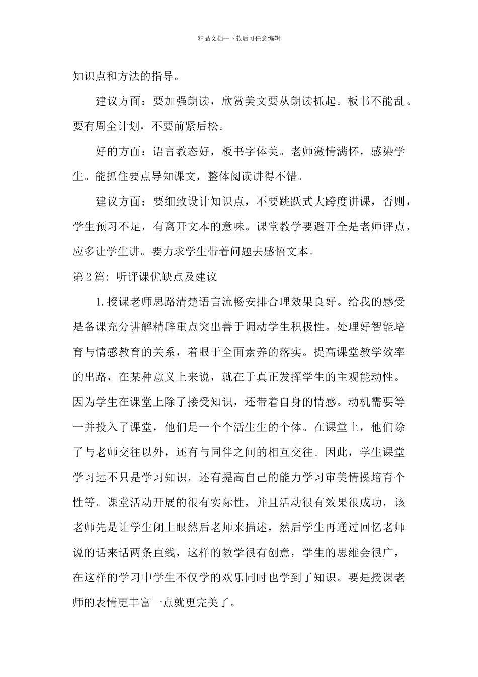 听评课优缺点及建议_第2页