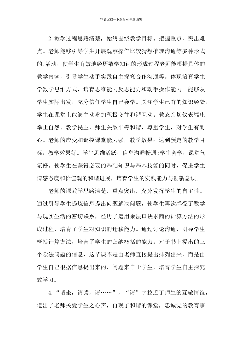 听评课优缺点及建议_第3页