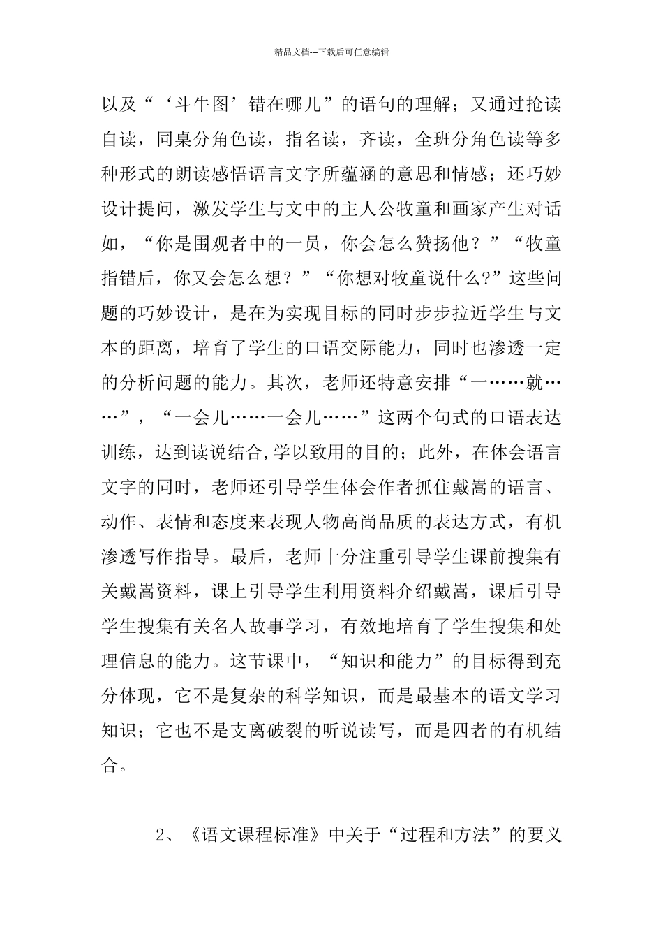 听评优质课解读新课标—听《画家和牧童》有感_第2页