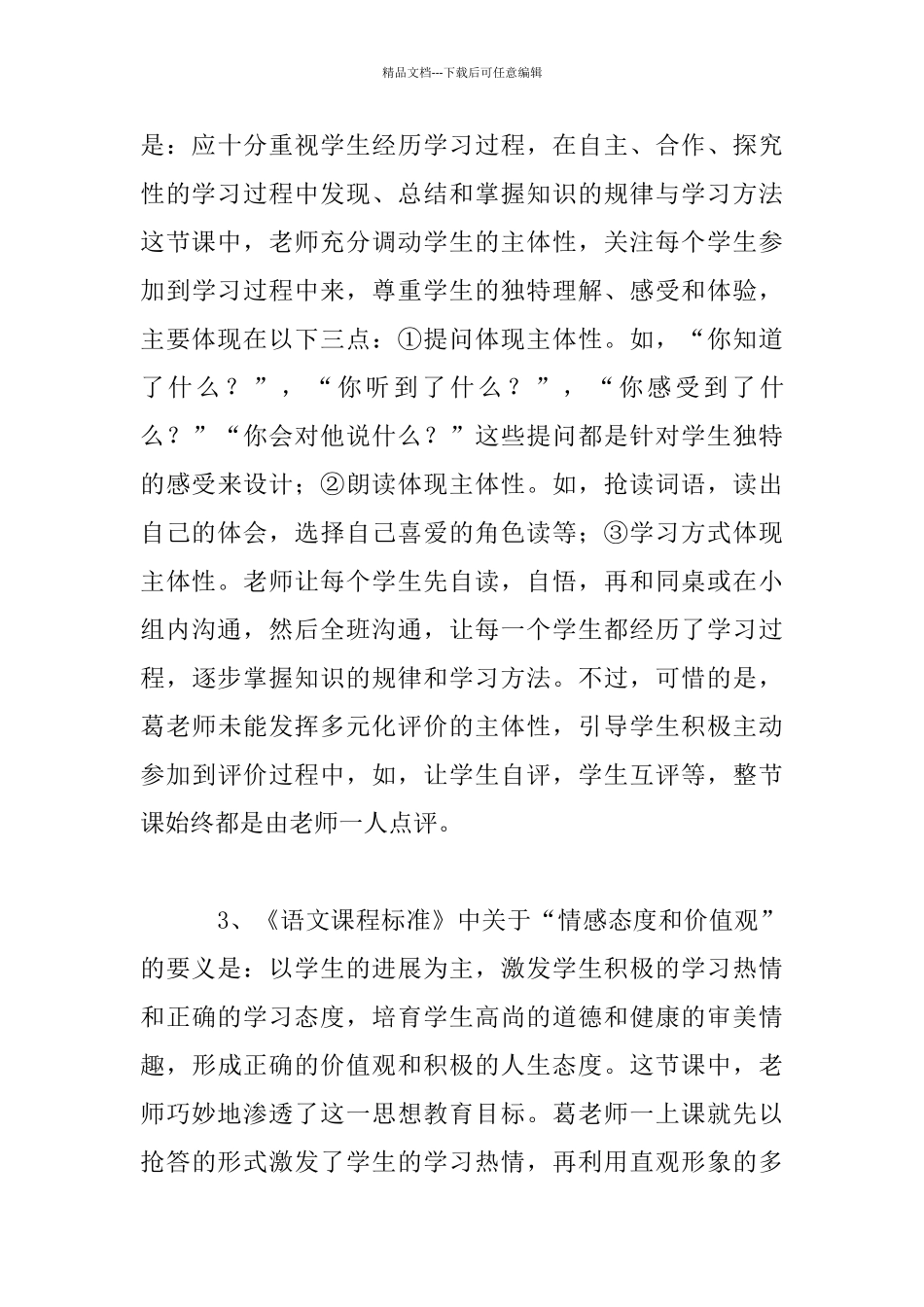 听评优质课解读新课标—听《画家和牧童》有感_第3页