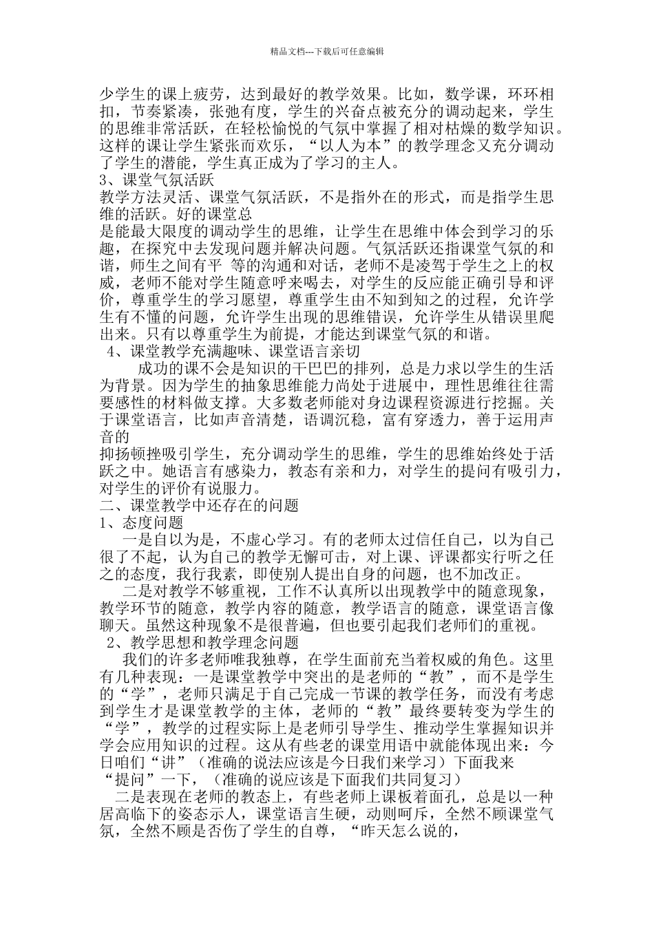 听评课活动总结_第2页