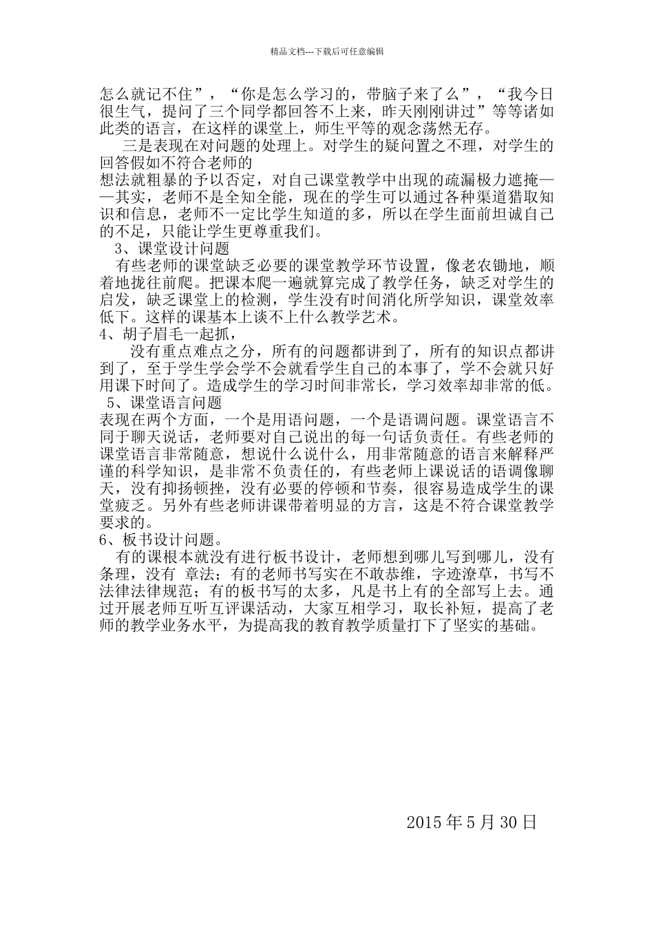 听评课活动总结_第3页