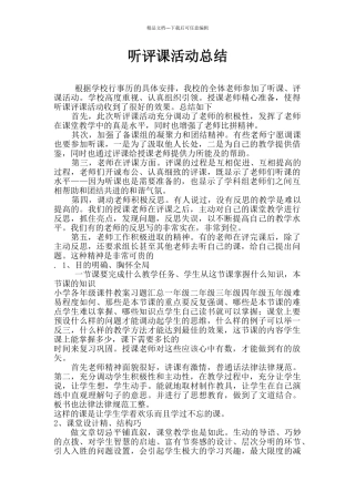 听评课活动总结