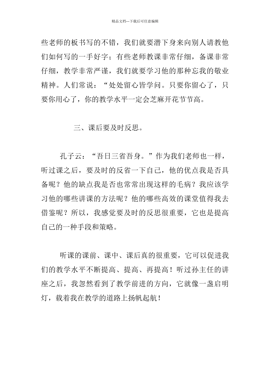 听课之我想——记假期的第二天培训_第2页