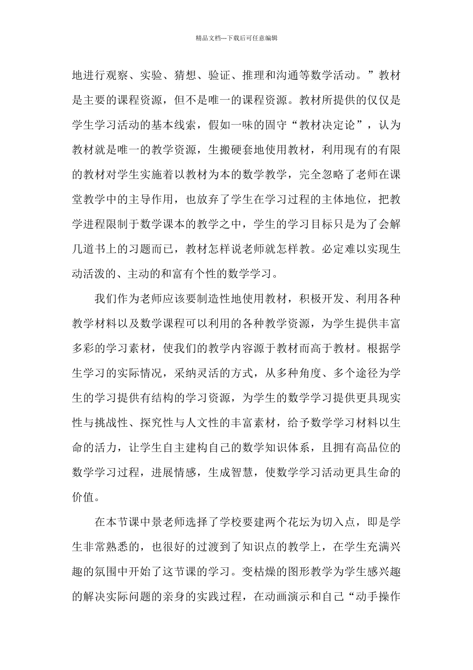 听课优秀教师学习心得体会2024_第3页