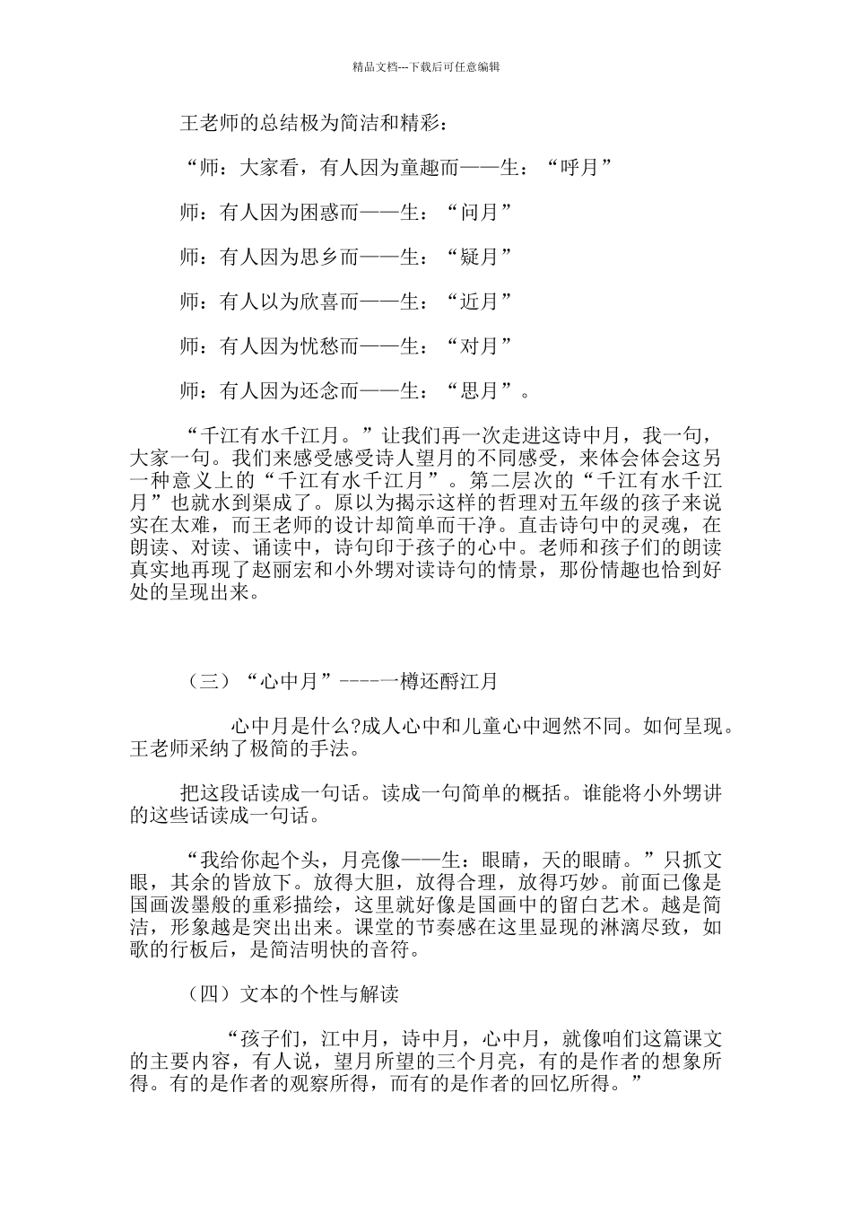 听课反思-观王崧舟老师《望月》一课有感_第2页