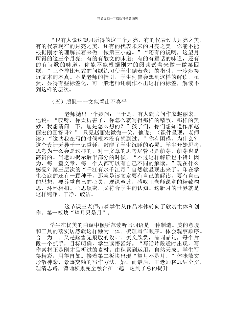 听课反思-观王崧舟老师《望月》一课有感_第3页