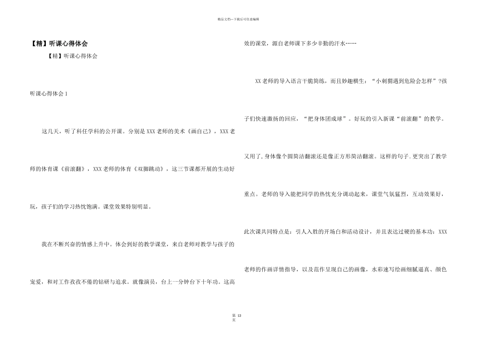 听课心得体会_第1页