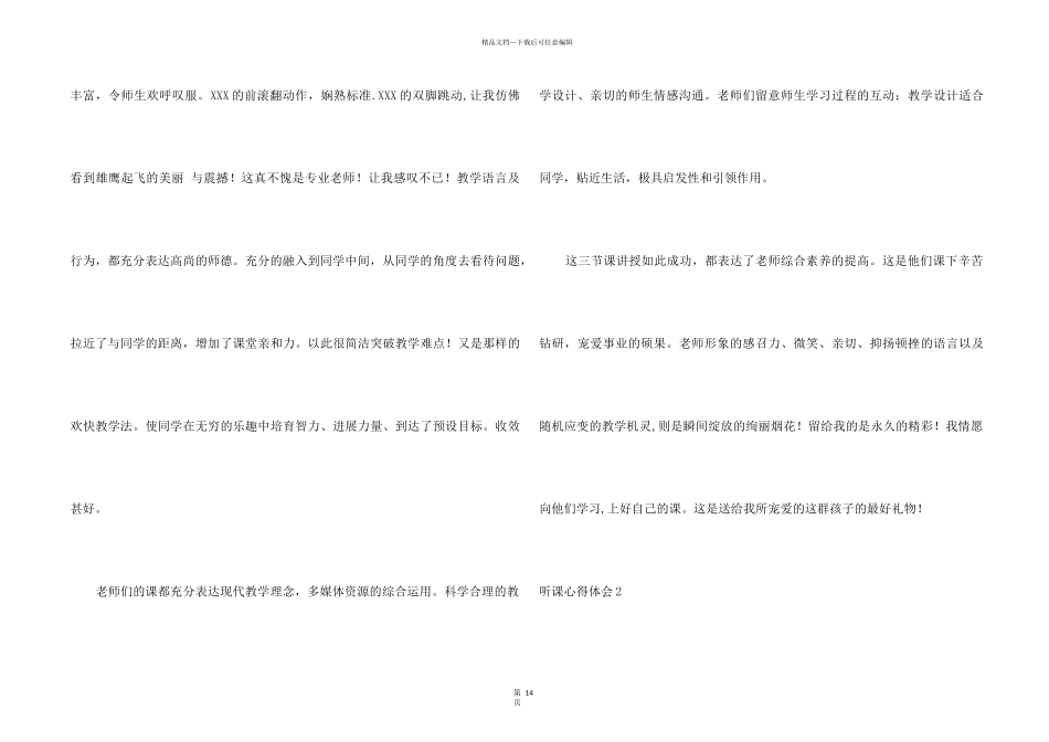 听课心得体会_第2页