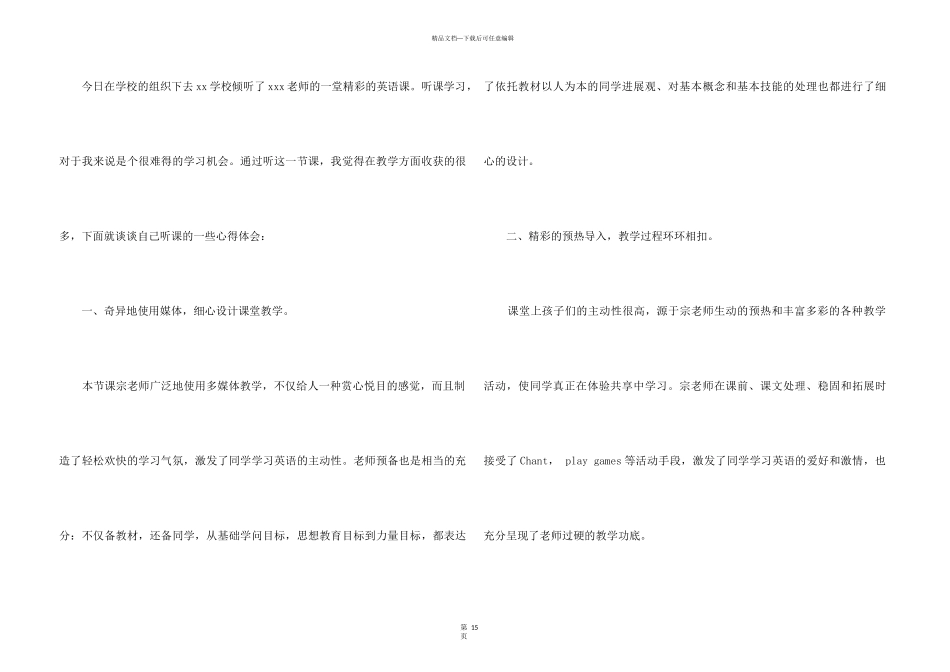听课心得体会_第3页