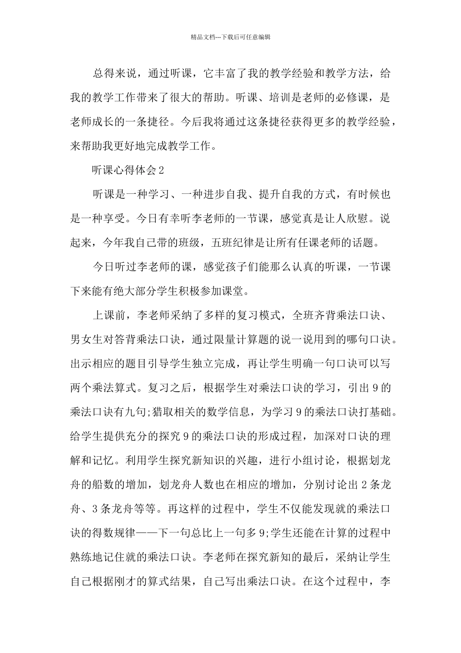 听课心得体会范文_第2页