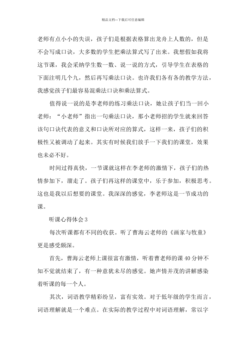 听课心得体会范文_第3页