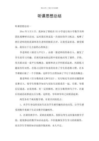 听课思想总结
