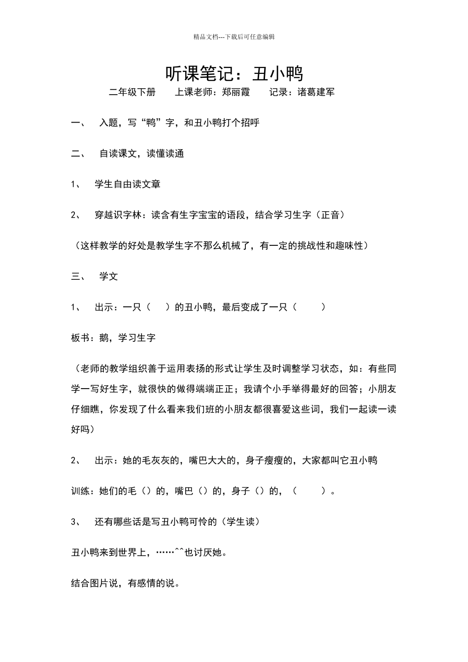 听课笔记丑小鸭_第1页