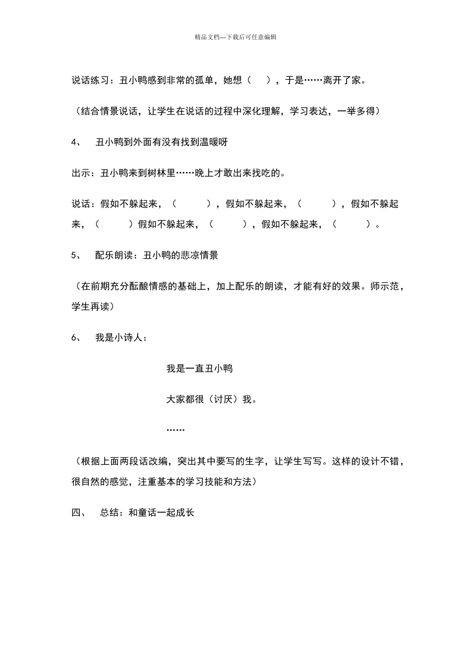 听课笔记丑小鸭_第2页